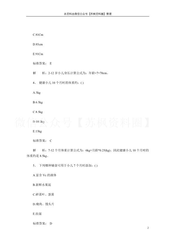 儿科护理学